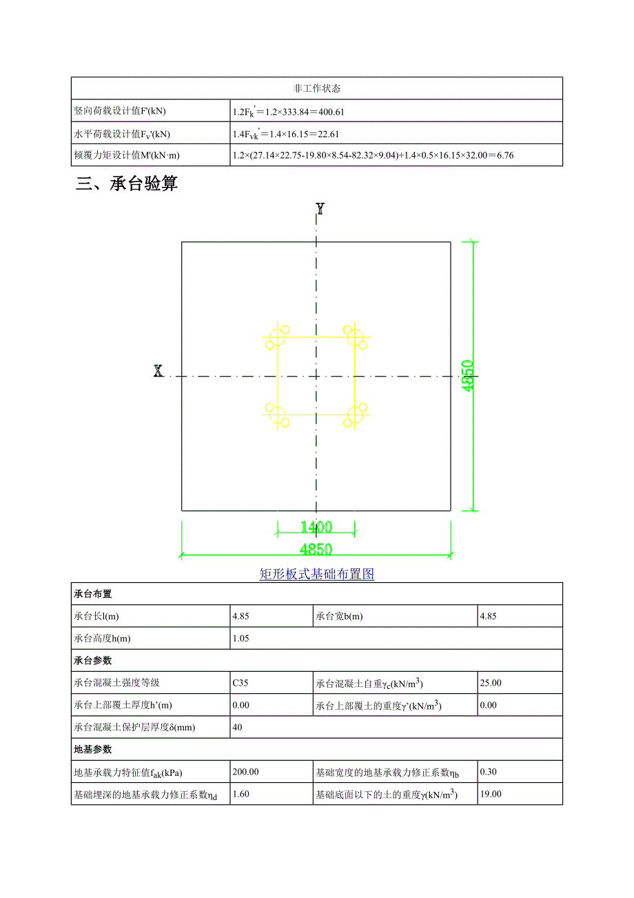 矩形板式塔吊基础计算书_第3页