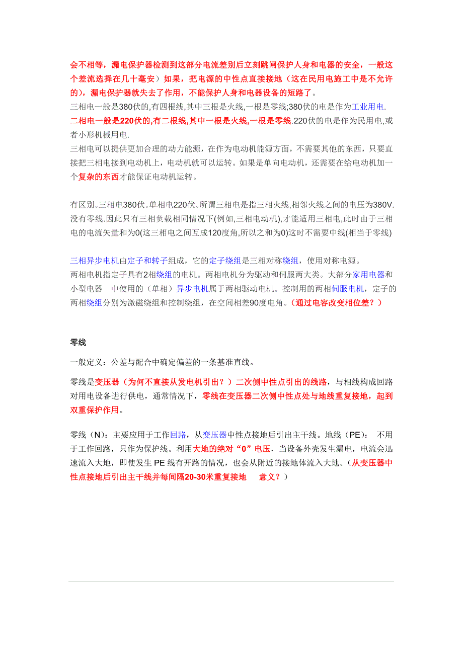 三相电两相电单相电的区别和联系_第2页