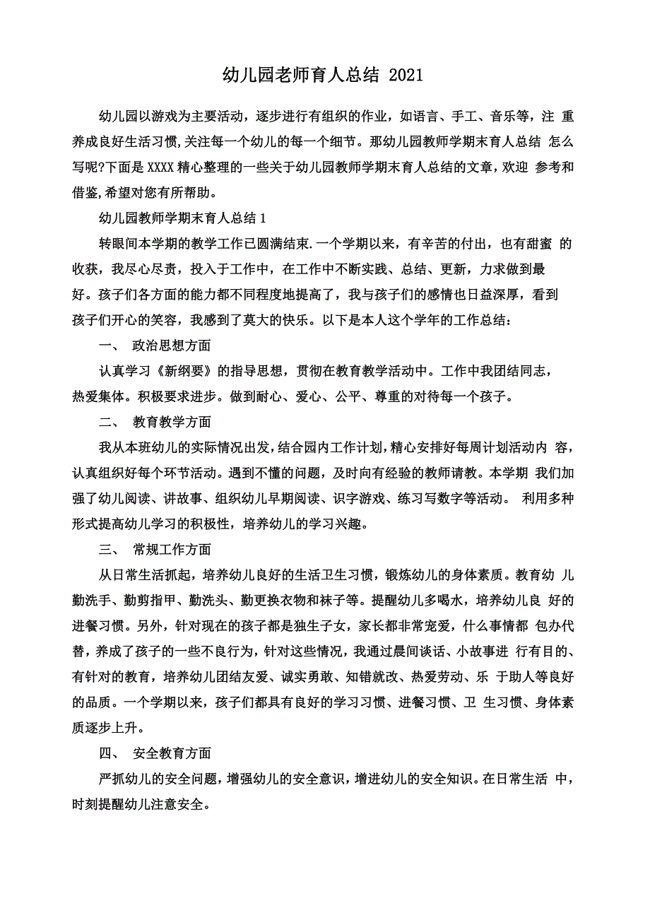 幼儿园老师育人总结2021_第1页