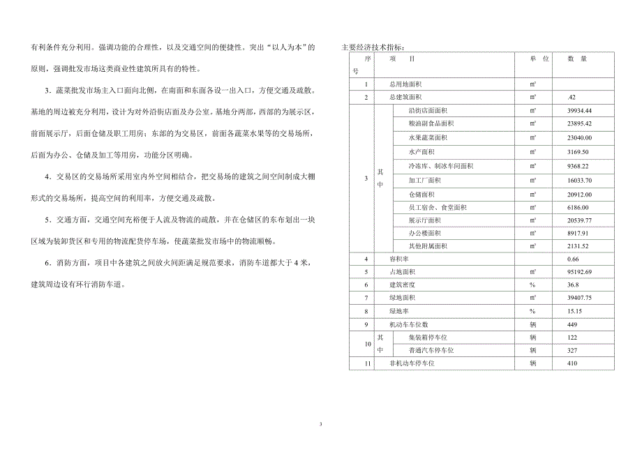 精品资料2022年收藏江西乐平蔬菜批发市场建筑设计说明_第3页