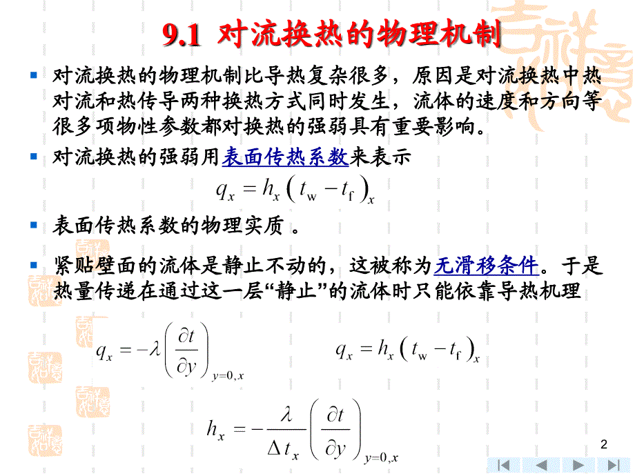 《相对流换热》PPT课件.ppt_第2页