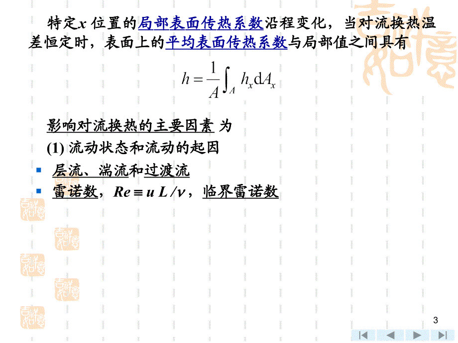 《相对流换热》PPT课件.ppt_第3页