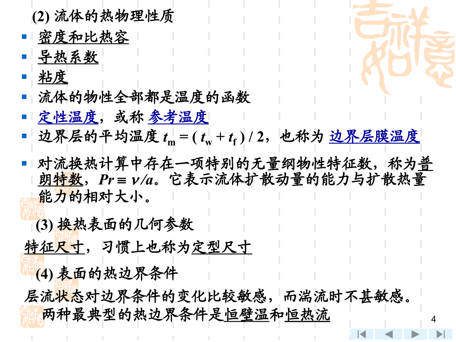 《相对流换热》PPT课件.ppt_第4页