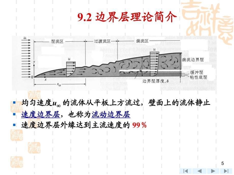 《相对流换热》PPT课件.ppt_第5页