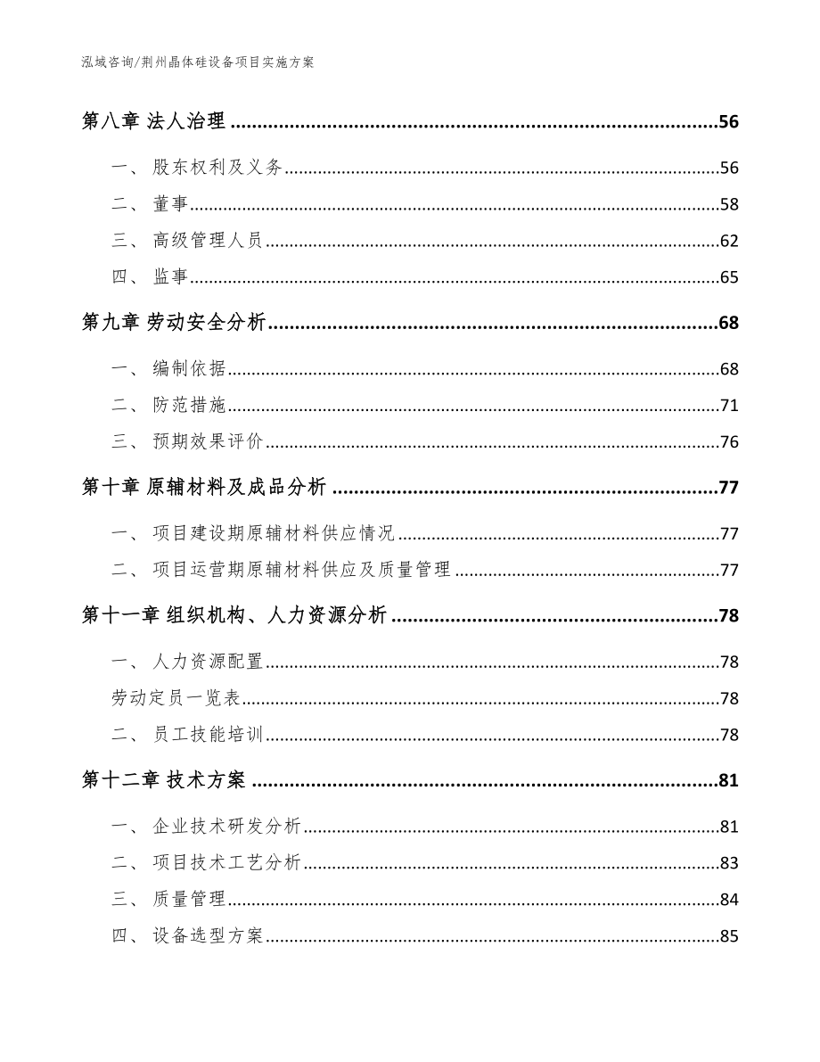 荆州晶体硅设备项目实施方案（模板范文）_第3页