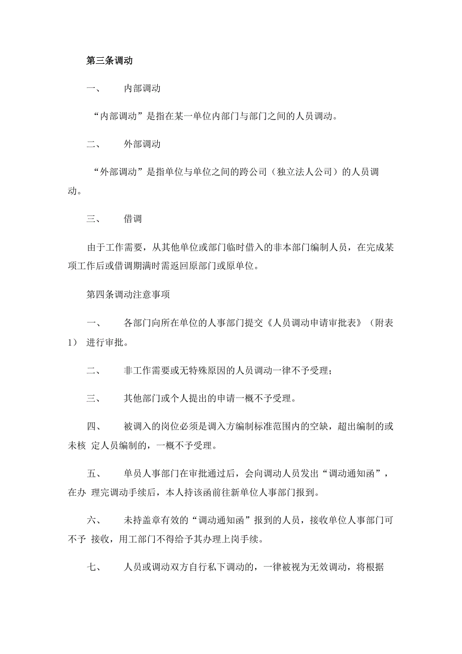 人事行政岗位职责(15篇)_第4页