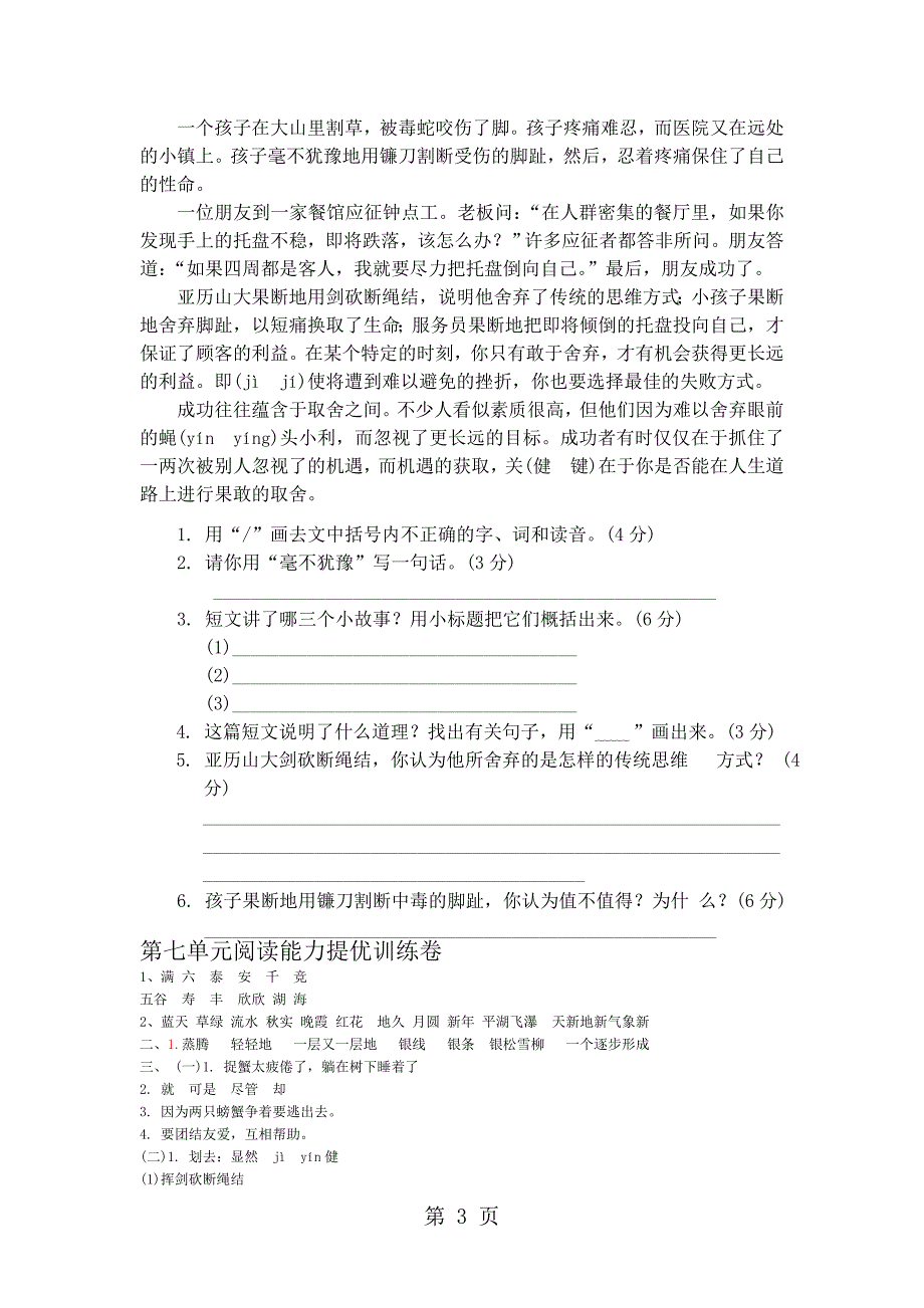 2023年四年级上语文单元测试题第七单元苏教版.doc_第3页