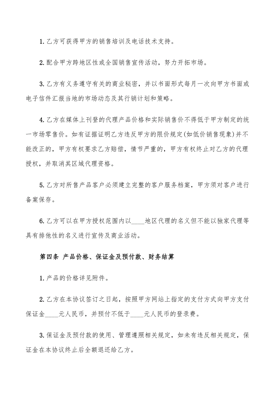 简洁版独家销售代理合同_第3页