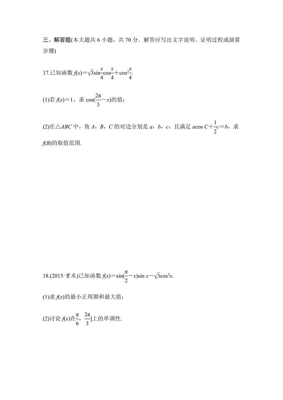 高一数学暑假作业(三角函数）.docx_第5页