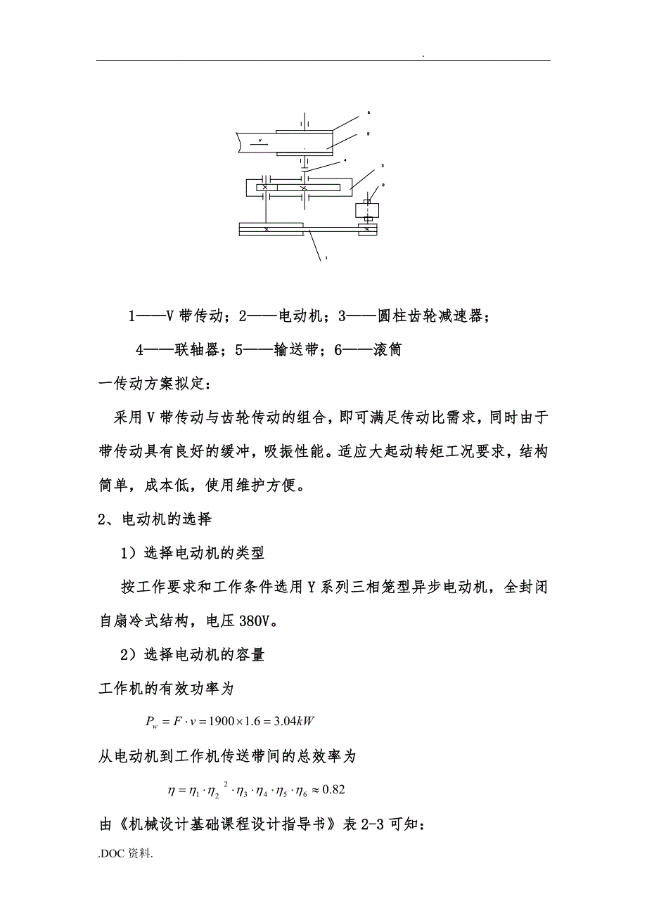 带式输送机传动装置设计2_第4页