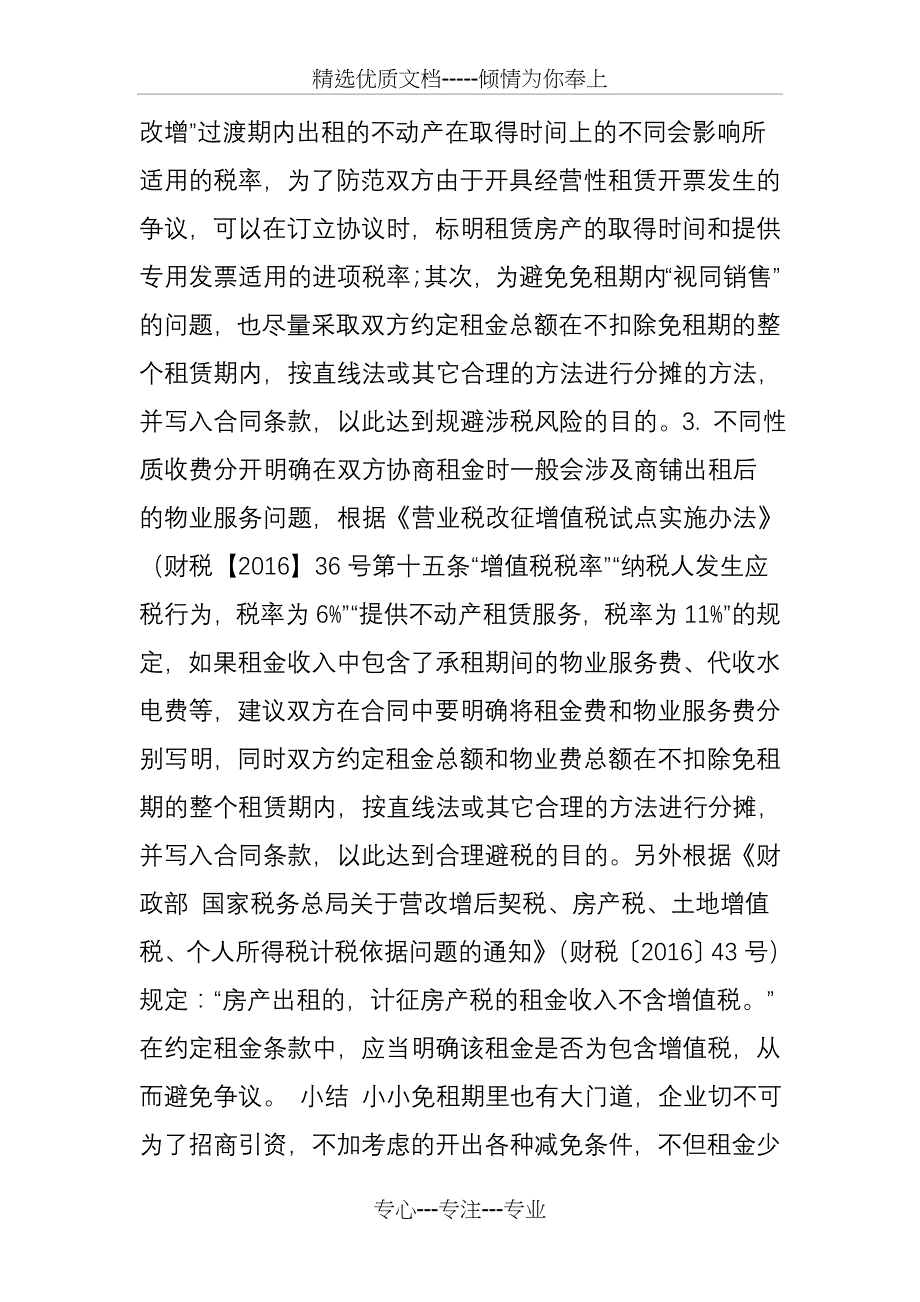 免租期的涉税问题丨税务合规及筹划漫谈（一）浙杭律师_第4页