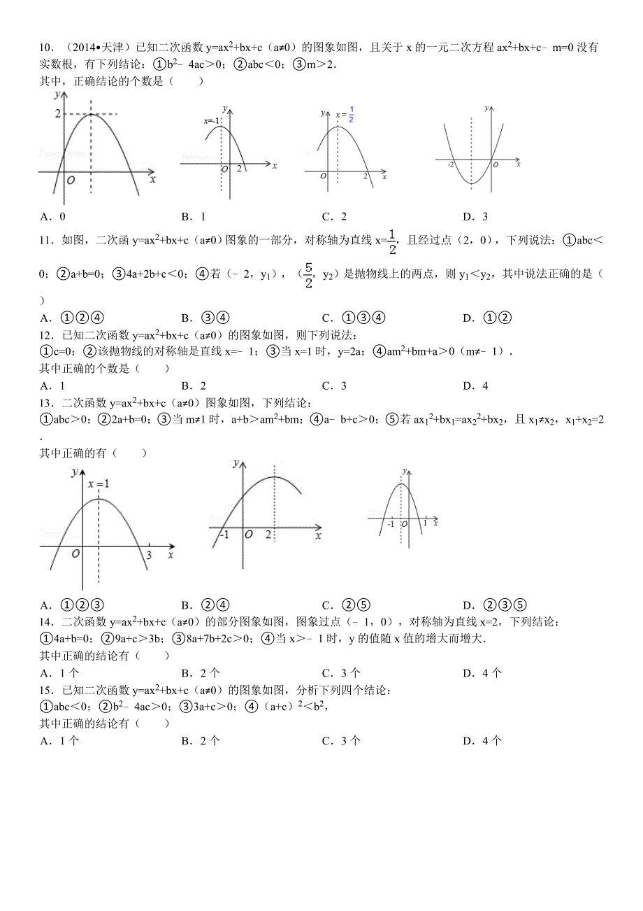 二次函数图像信息题.doc_第2页