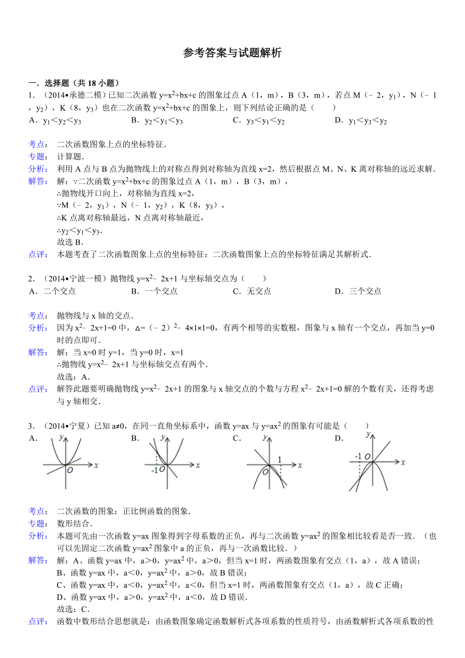 二次函数图像信息题.doc_第4页