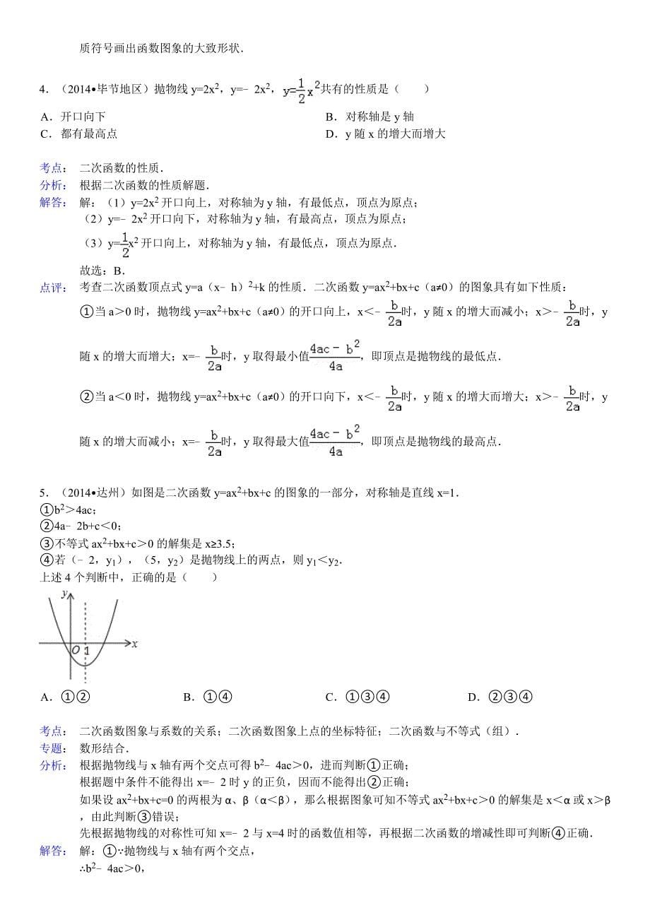 二次函数图像信息题.doc_第5页