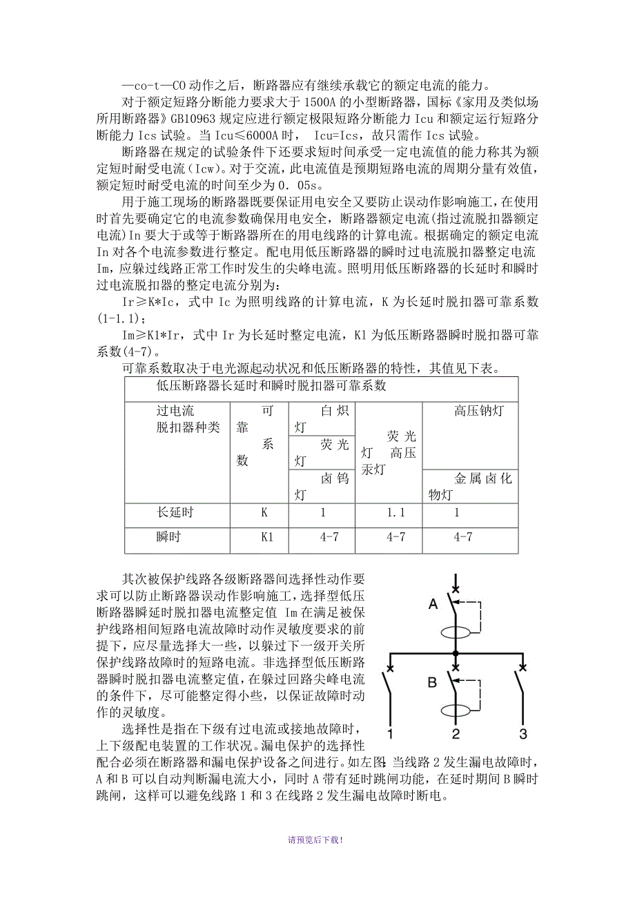 断路器的工作原理及使用方法_第4页