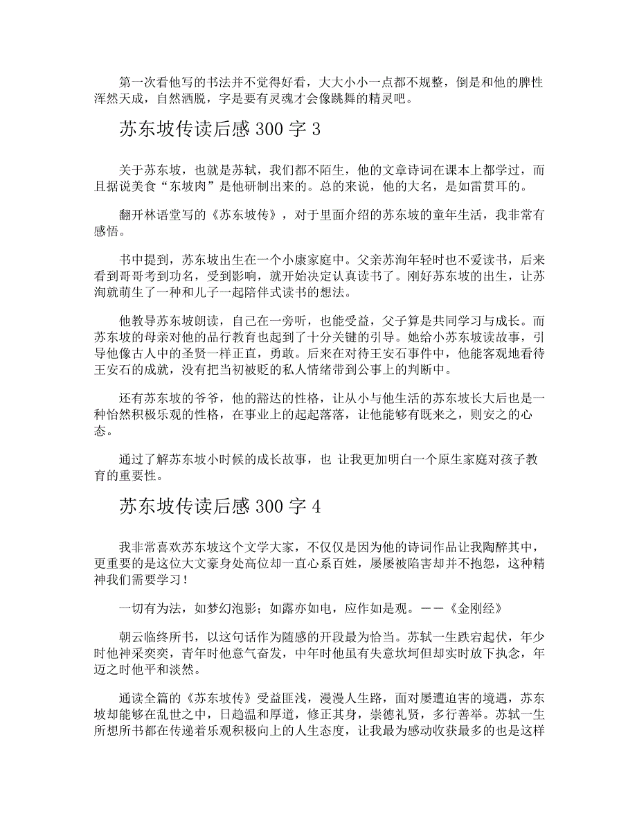 苏东坡传读后感300字_第2页