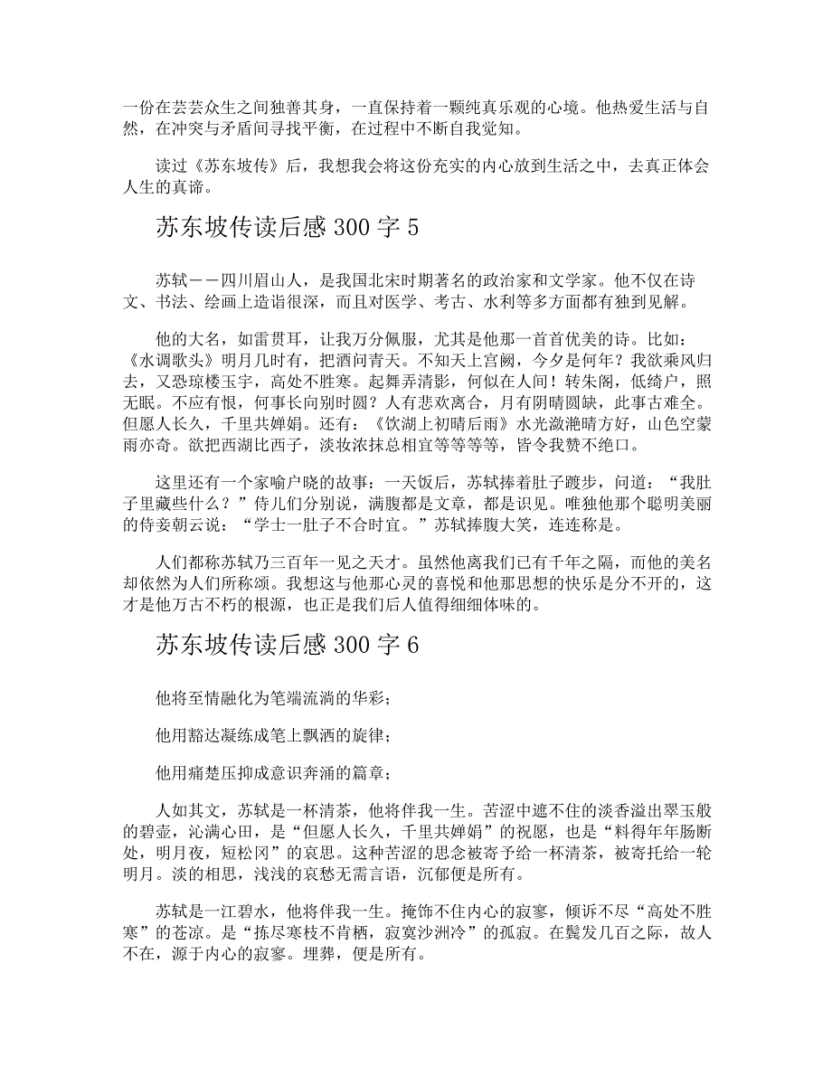 苏东坡传读后感300字_第3页