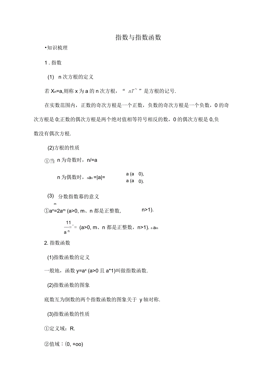 高考第一轮复习数学指数与指数函数_第1页