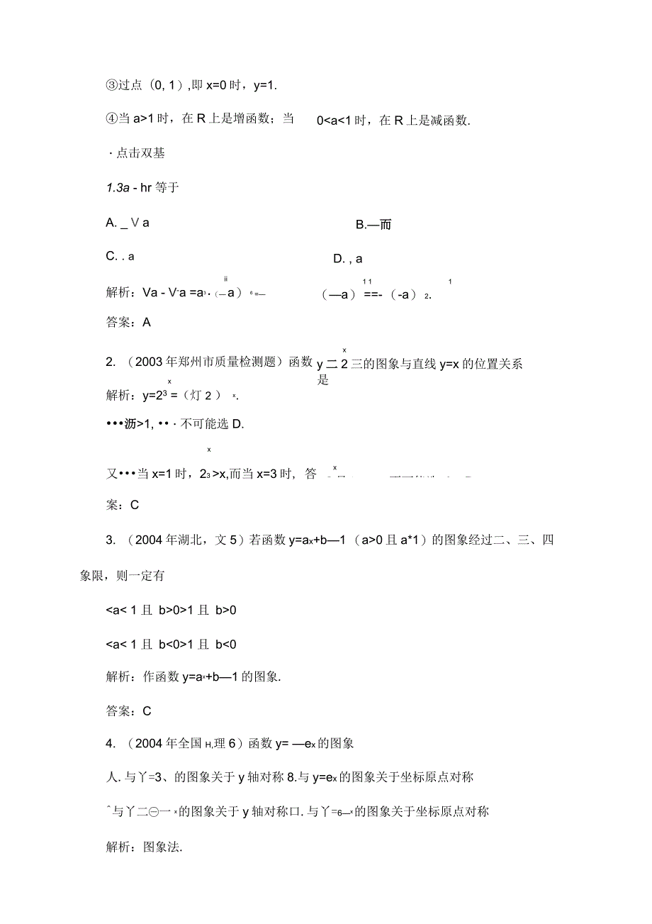 高考第一轮复习数学指数与指数函数_第2页