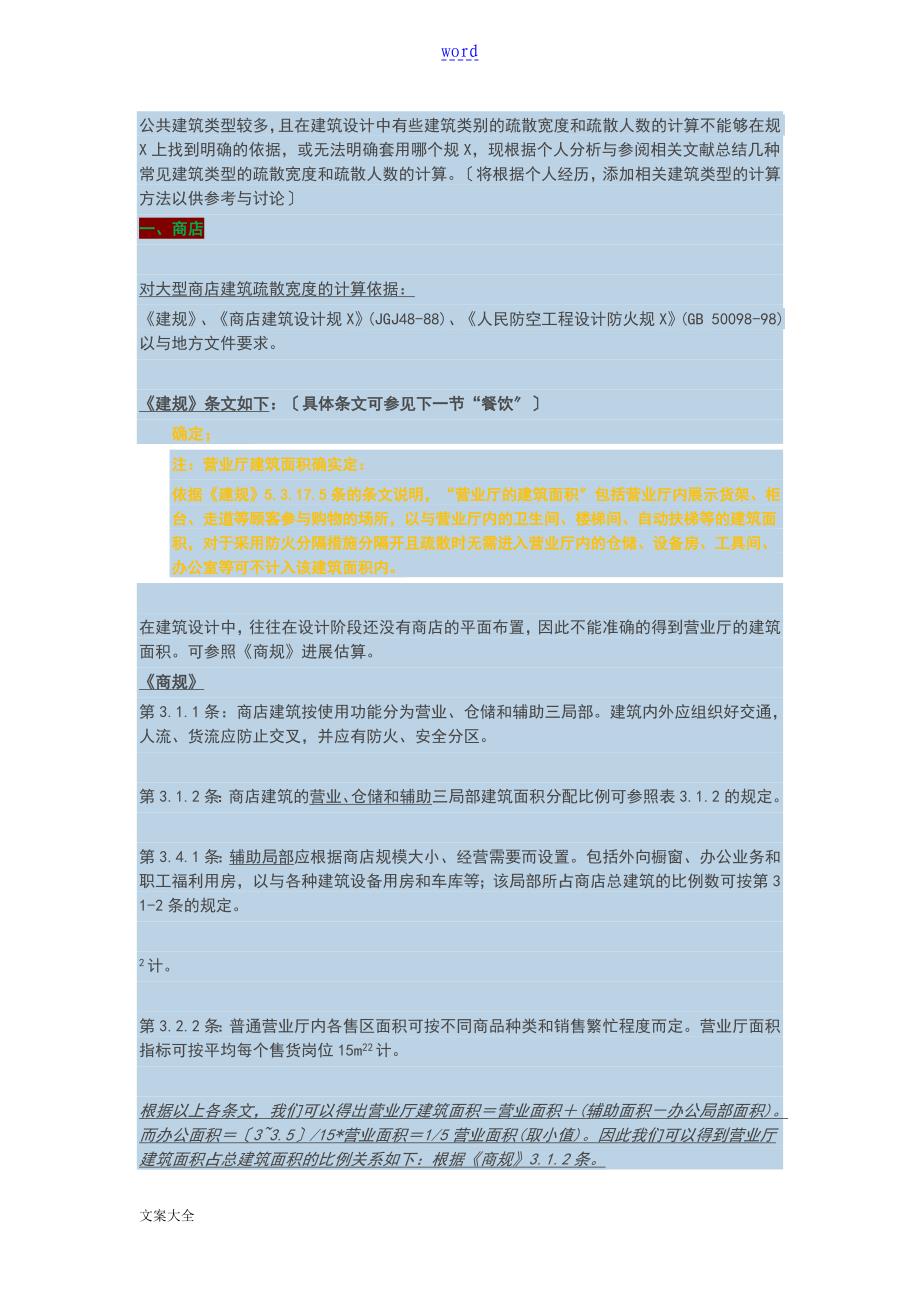 疏散宽度计算公式_第1页