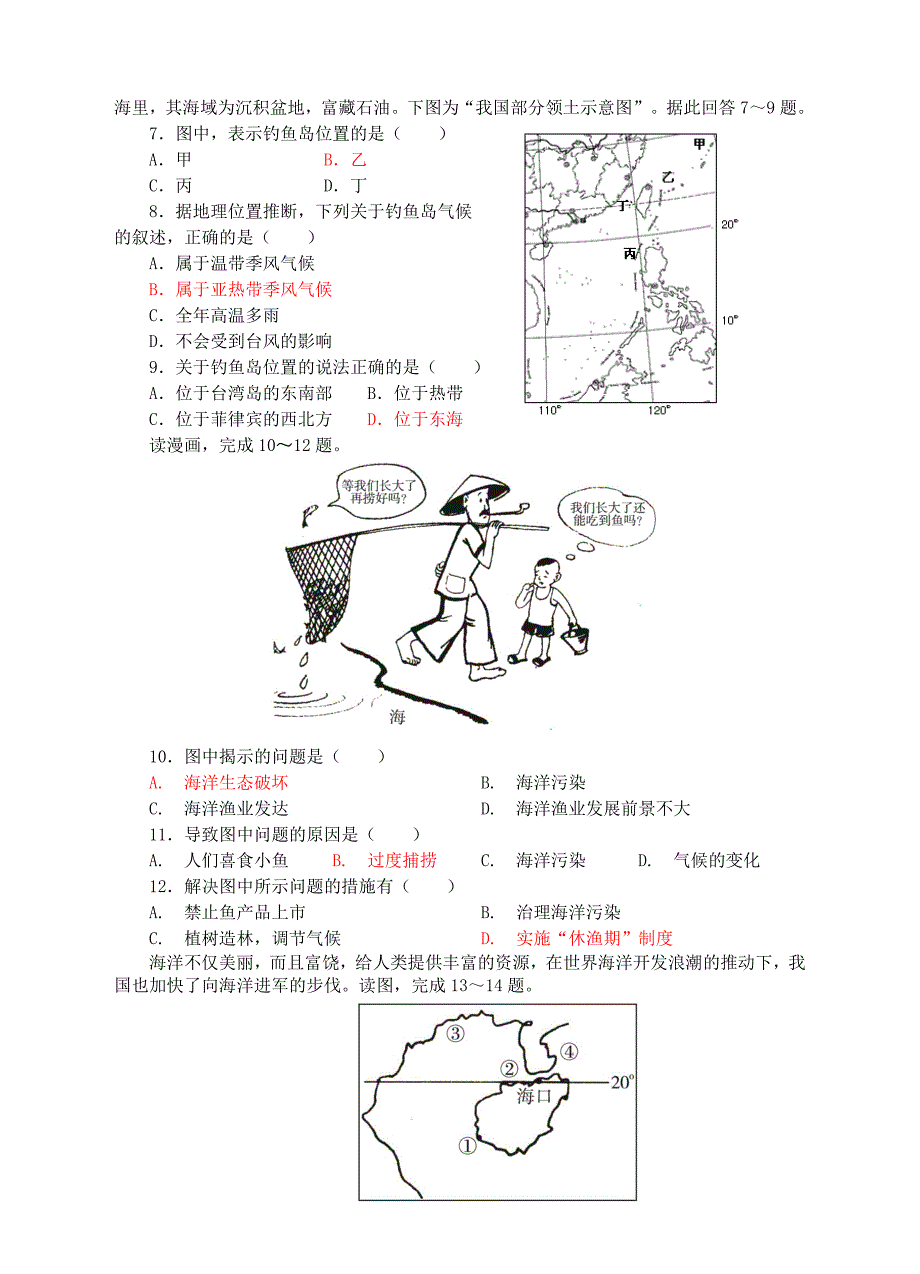 【湘教版】八上地理：3.4中国的海洋资源同步试卷含答案_第2页