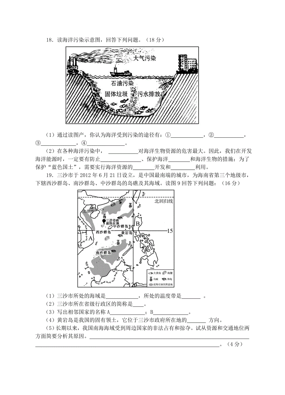 【湘教版】八上地理：3.4中国的海洋资源同步试卷含答案_第4页