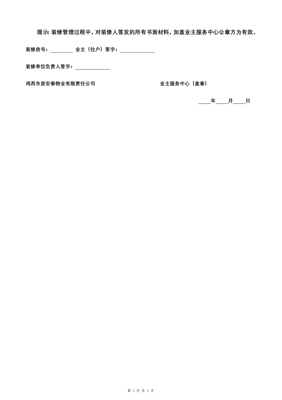 装修协议(标准版)1_第3页