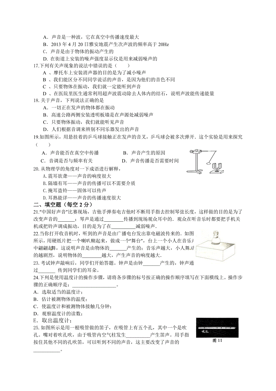 西飞二中2013-2014学年第一学期第一次月考物理试卷 .doc_第3页