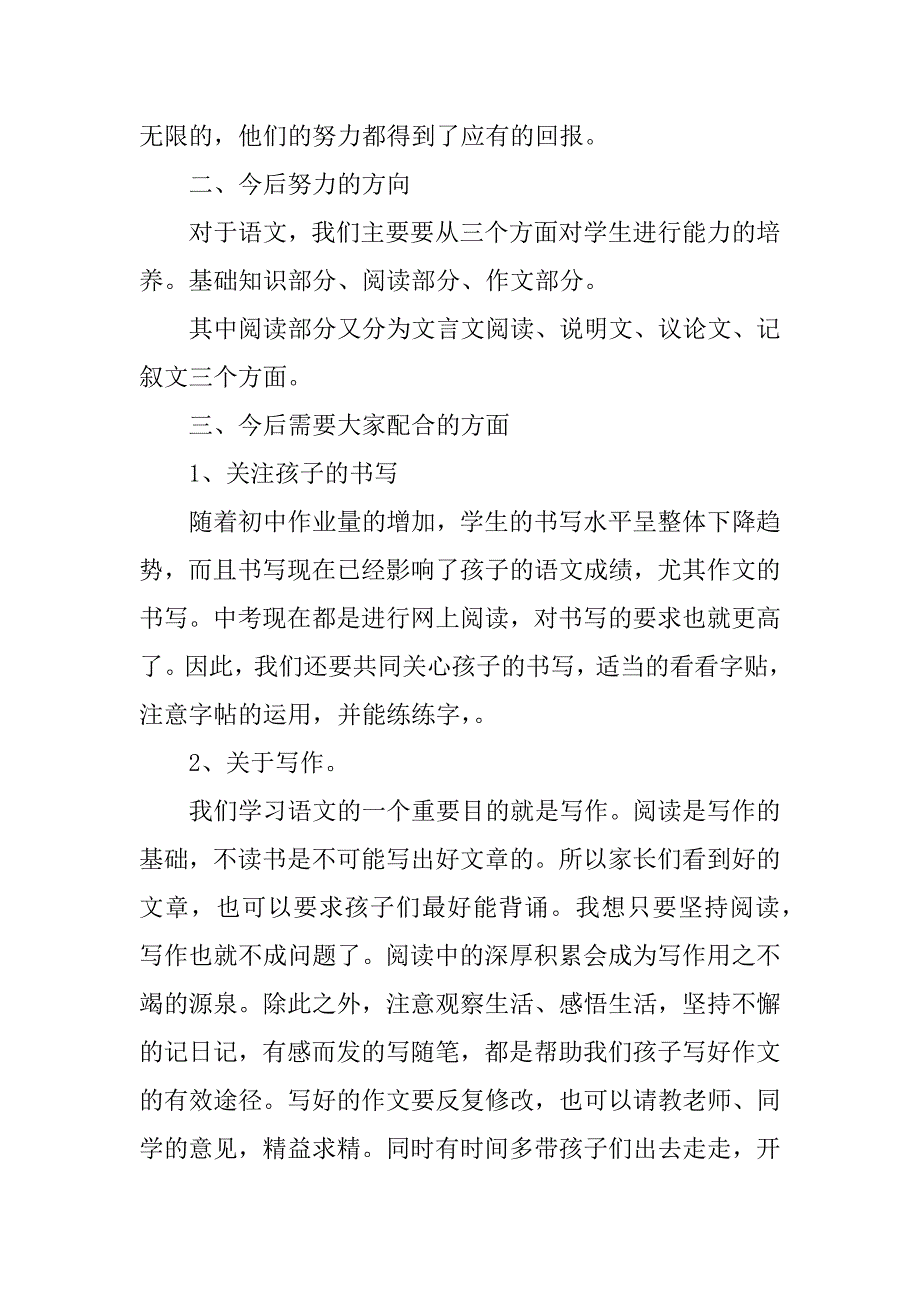 六上语文老师家长会发言稿3篇语文老师六年级家长会发言稿_第5页