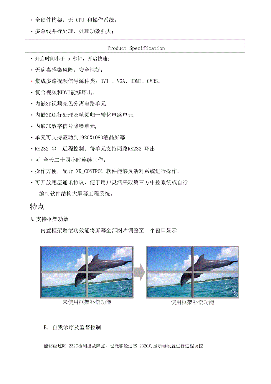 深圳德威雅大屏拼接器说明指导书.doc_第4页