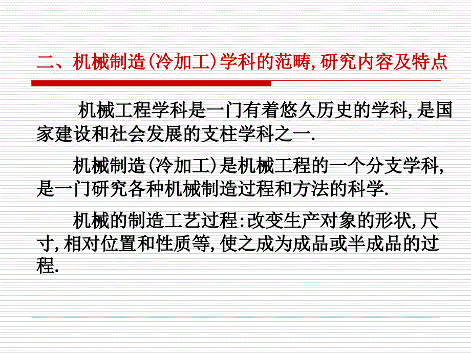 机械制造技术基础绪论武汉理工大学.ppt_第4页