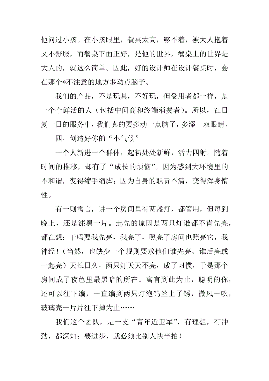 2023年销售经验交流发言稿_第4页