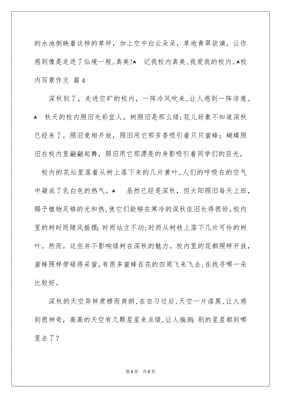 关于校内写景作文锦集五篇_第4页