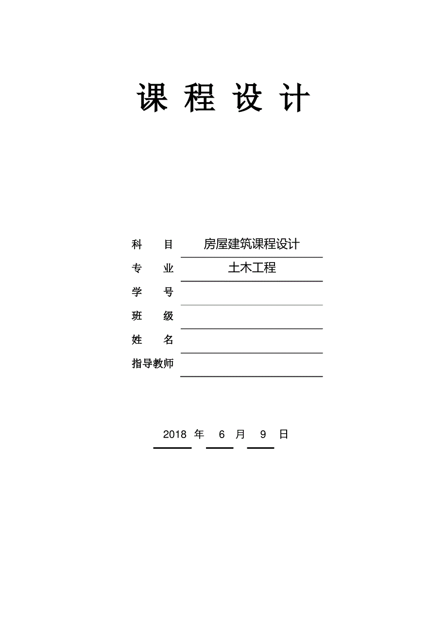 房屋建筑学课程设计_第1页