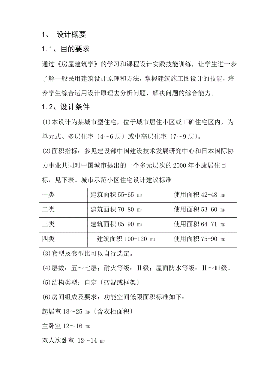 房屋建筑学课程设计_第3页