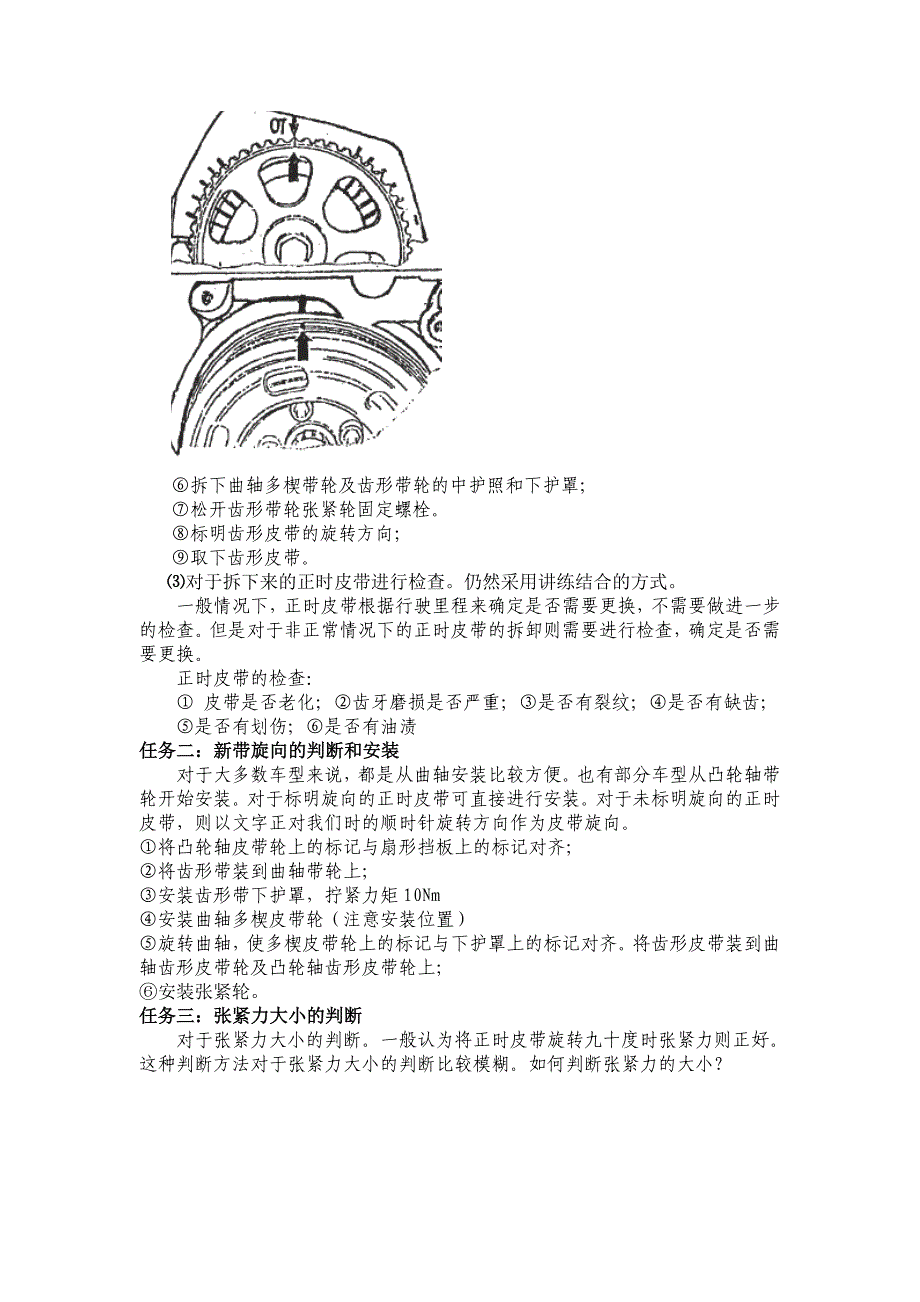 捷达轿车正时皮带更换说课.doc_第3页