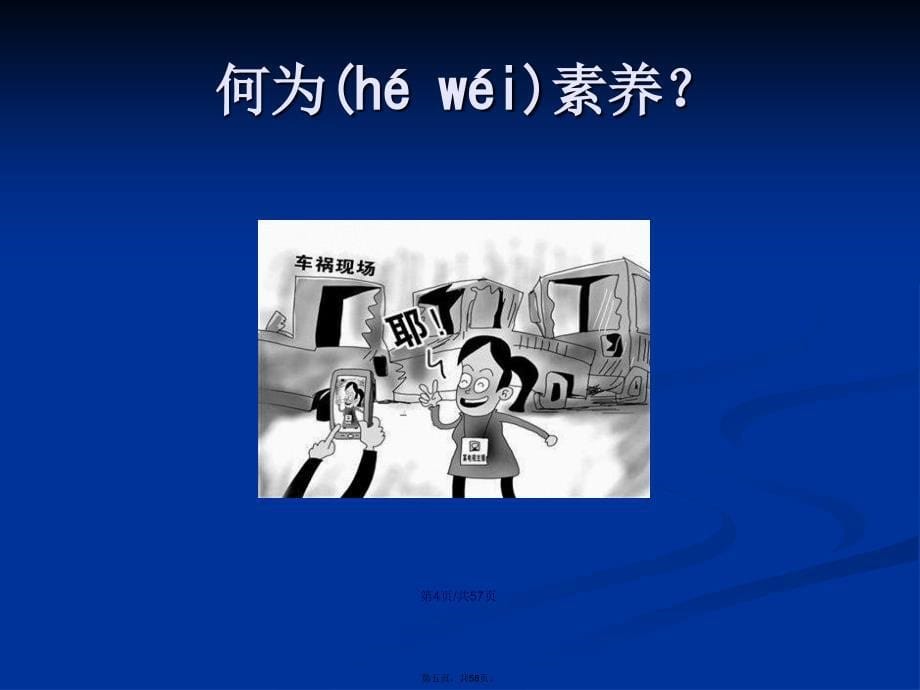 护士职业素养学习教案_第5页