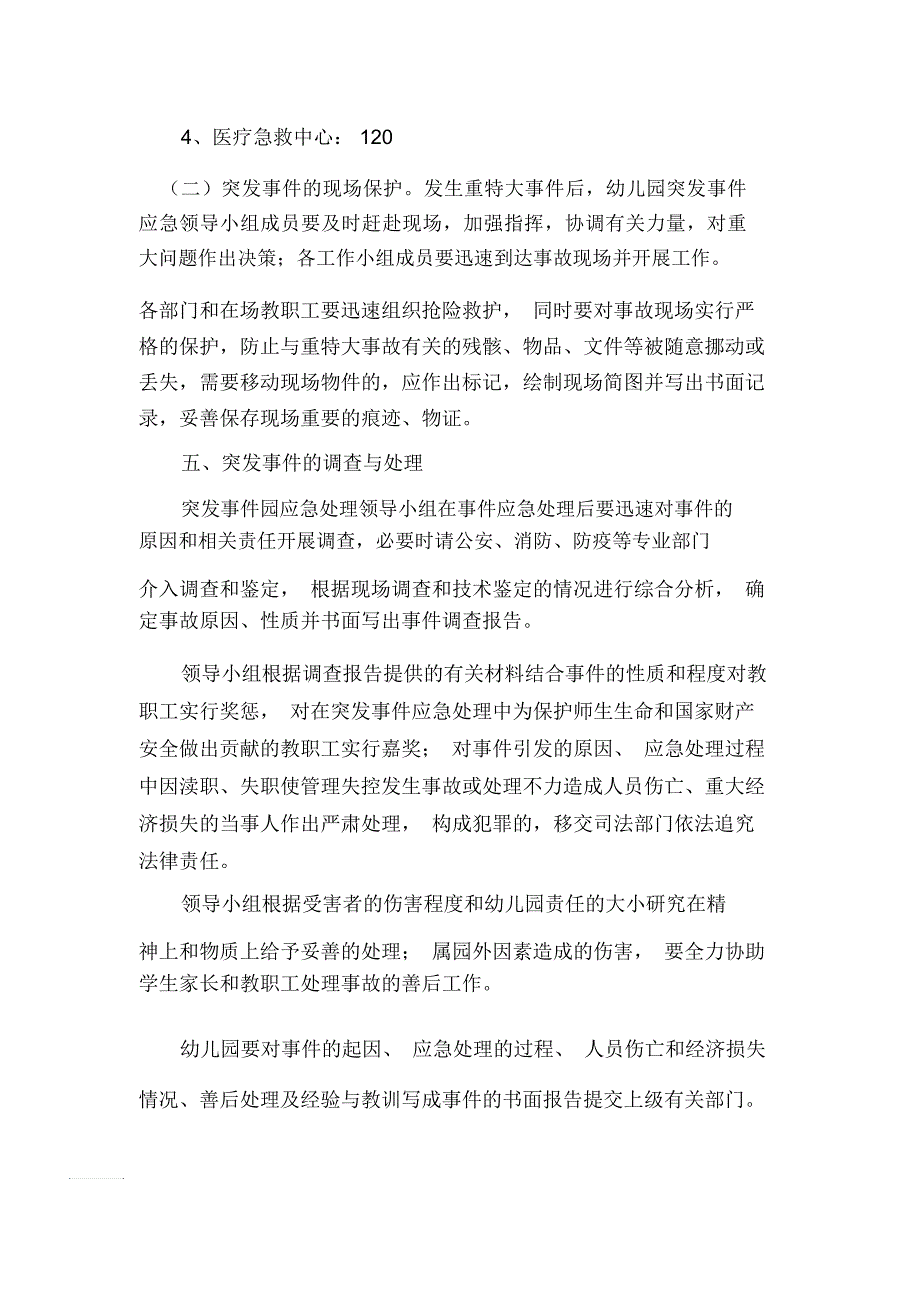 桃源幼儿园突发事件处置应急预案和报告制度_第3页