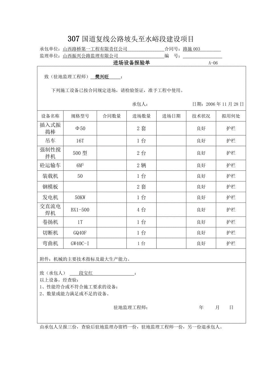 半坡大桥桥头搭板施工方案Word版_第5页