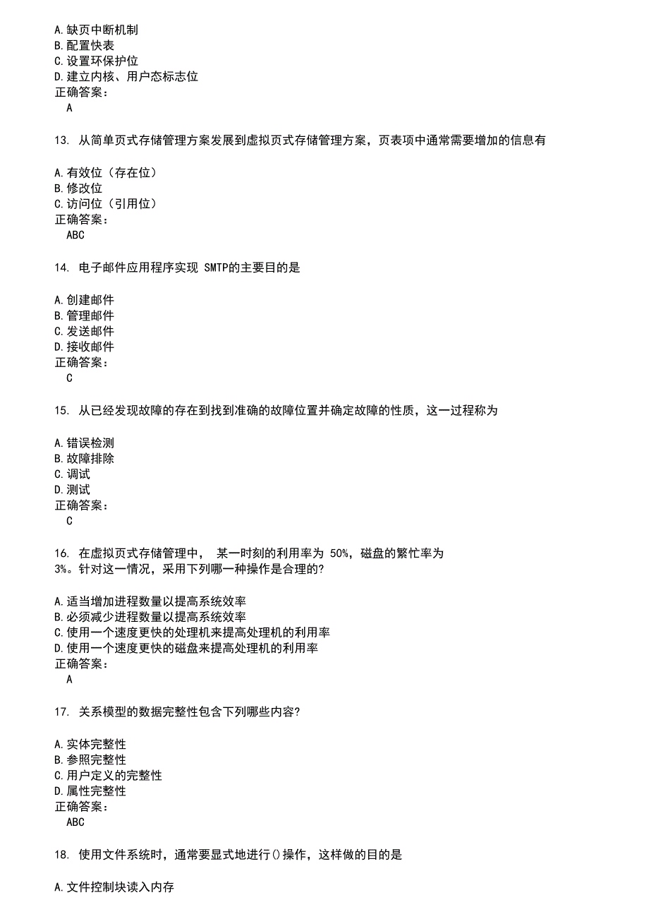 2022～2023计算机四级考试题库及答案第475期_第3页