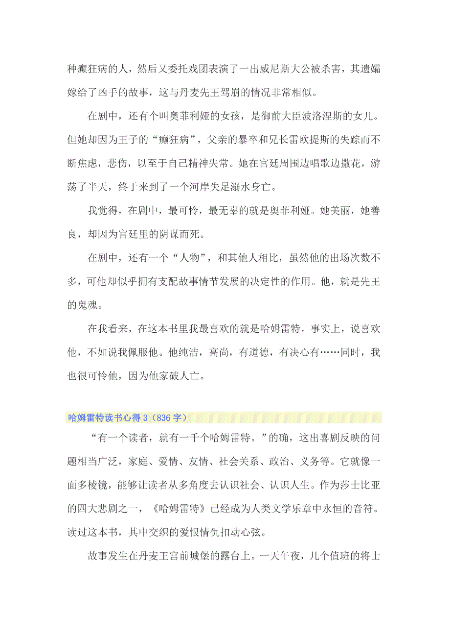 2022年哈姆雷特读书心得通用11篇_第3页