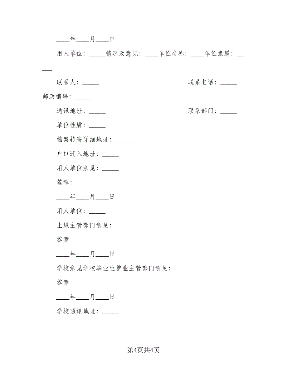 毕业生三方协议电子版（2篇）.doc_第4页