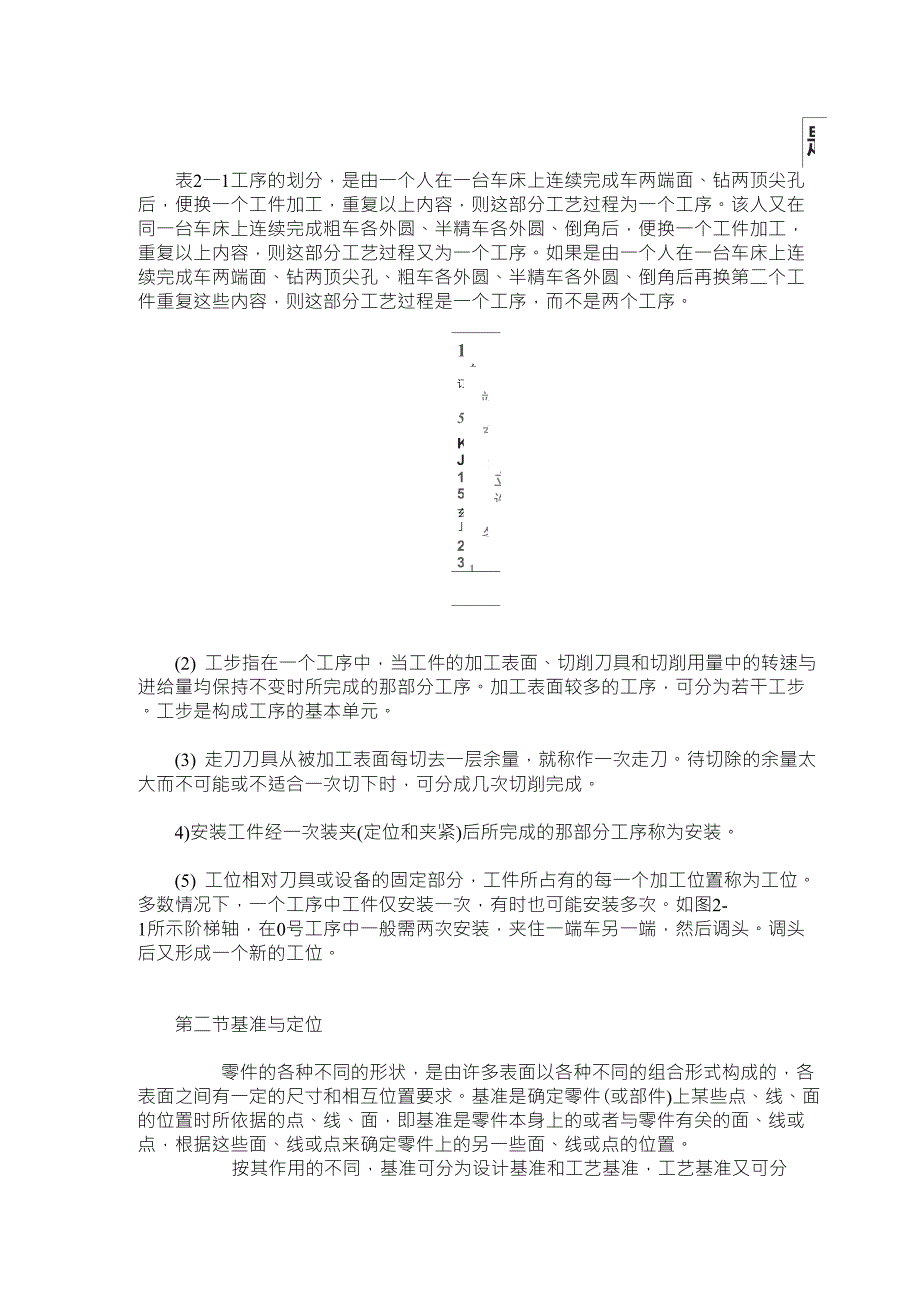 机械零件加工工艺过程的基本知识_第2页