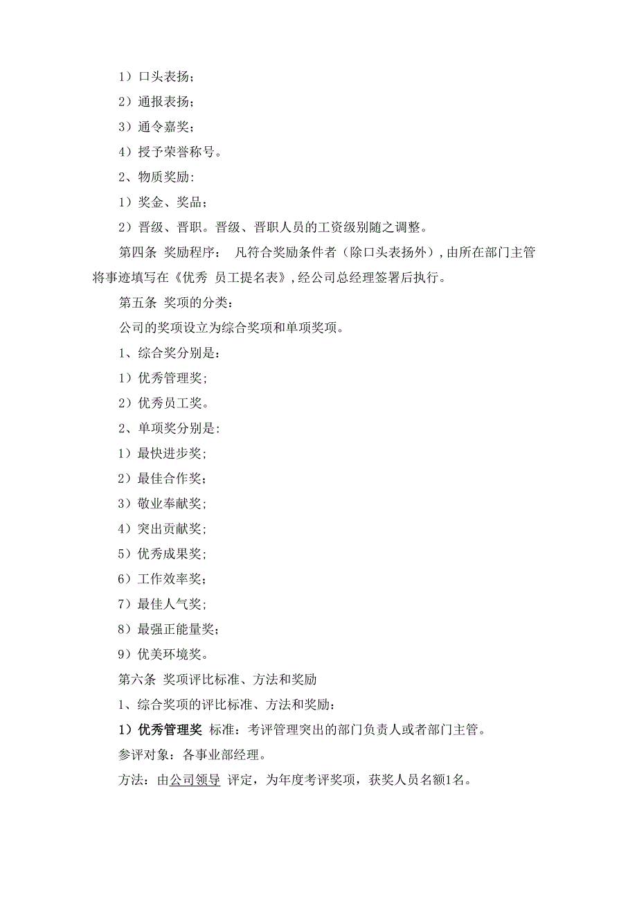 公司奖励办法_第2页