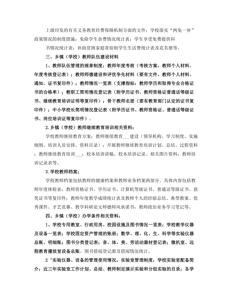 档案管理迎检汇报材料(一)_第2页