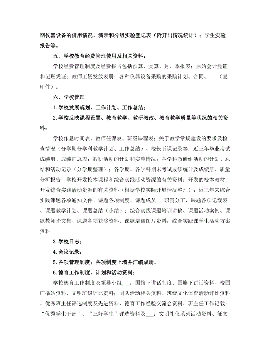 档案管理迎检汇报材料(一)_第3页