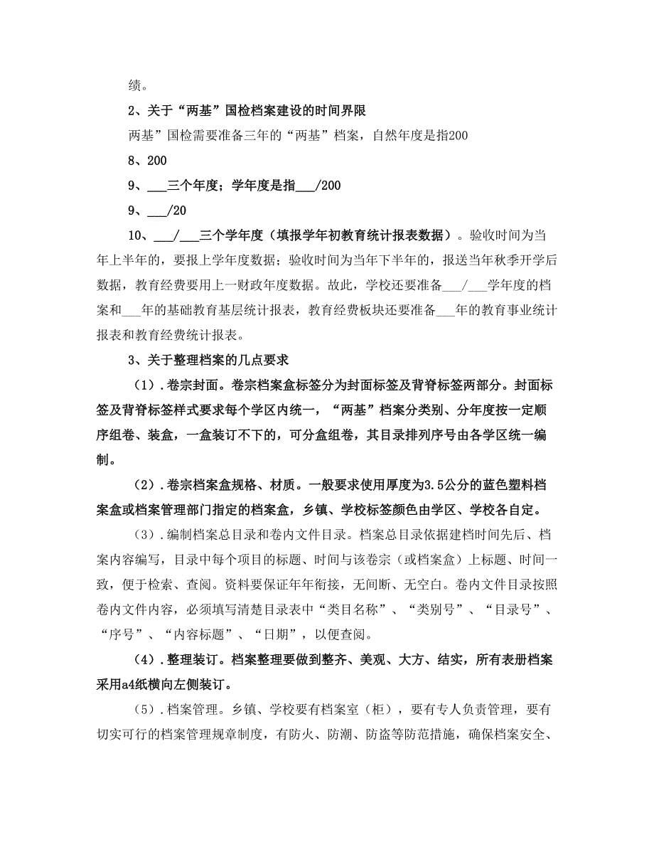 档案管理迎检汇报材料(一)_第5页