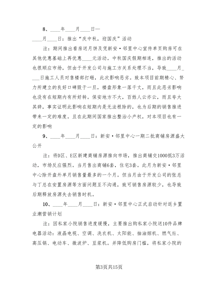 房地产销售经理年度个人总结报告模板（3篇）.doc_第3页