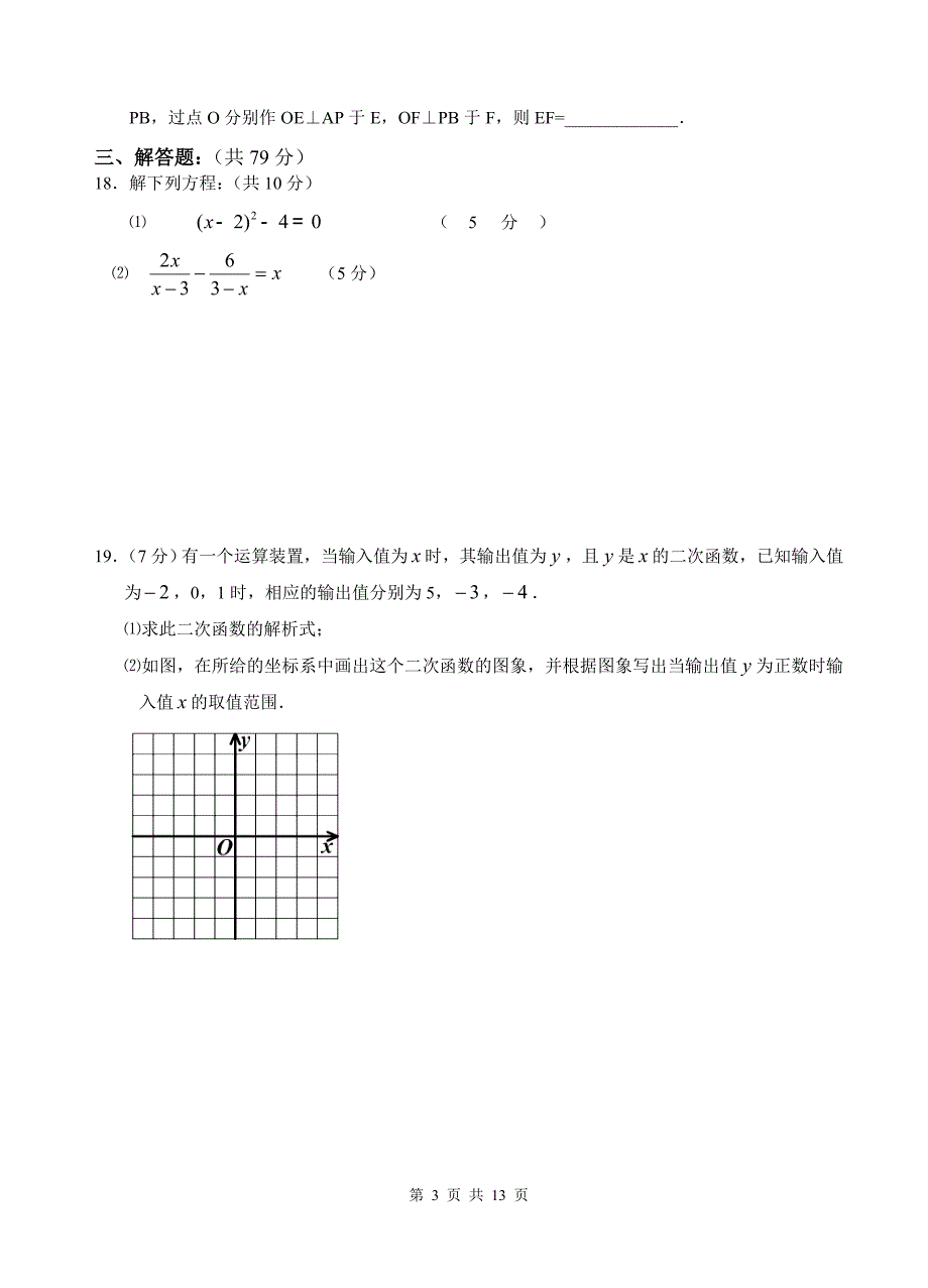 苏教版九年级数学上学期期中考试试卷含解析 (1).doc_第3页