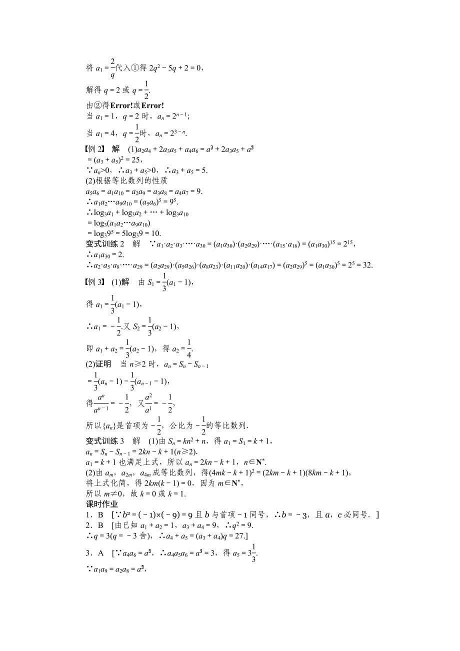 [最新]人教a版数学必修5学案：2.4等比数列含答案_第5页